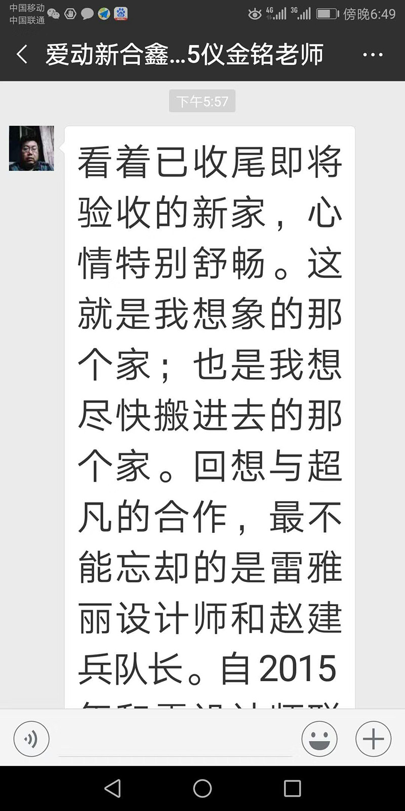 感谢新合鑫观悦仪老师对我们工作的认可！