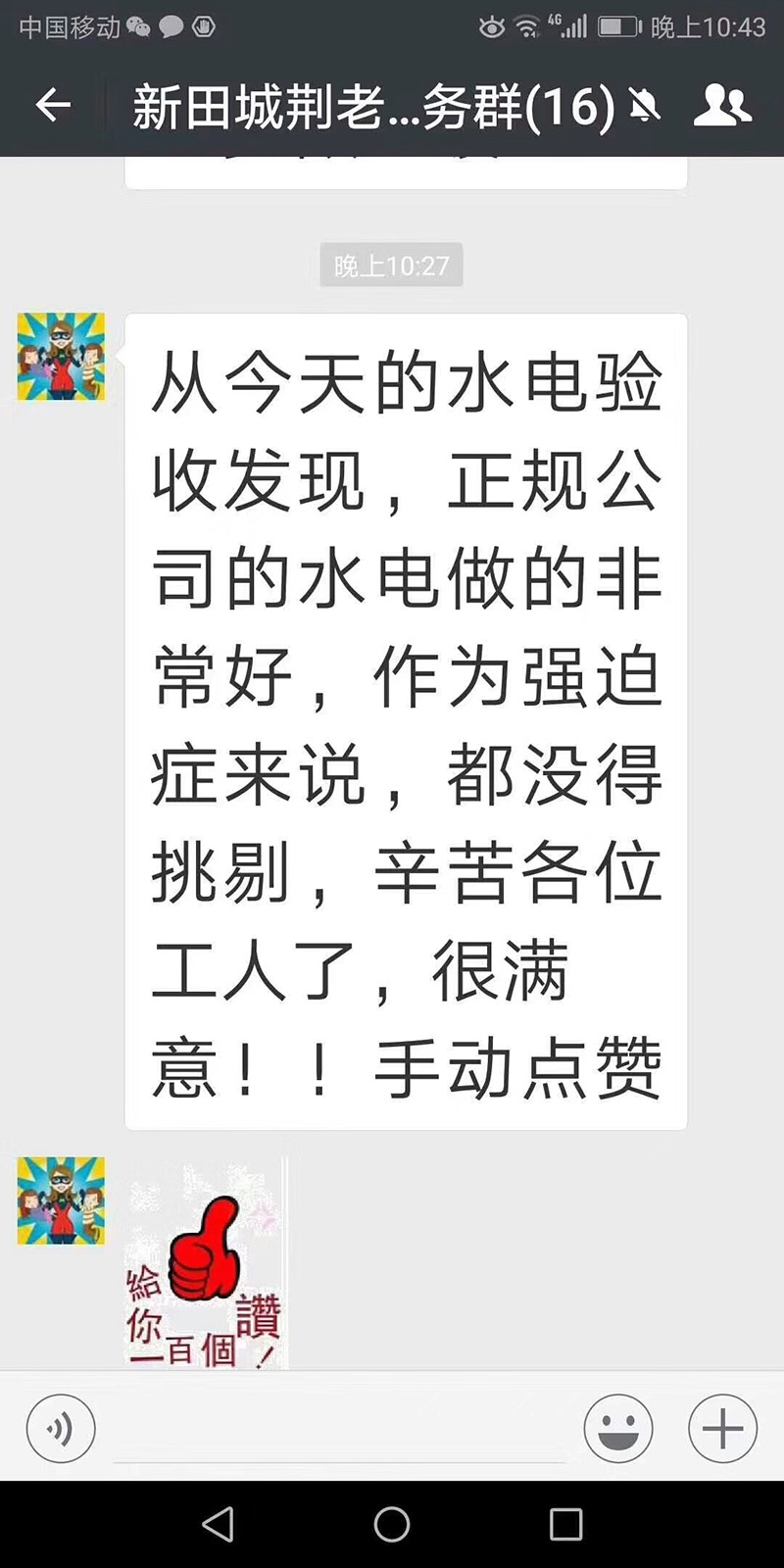 感谢新田城荆老师对我们工作的认可！