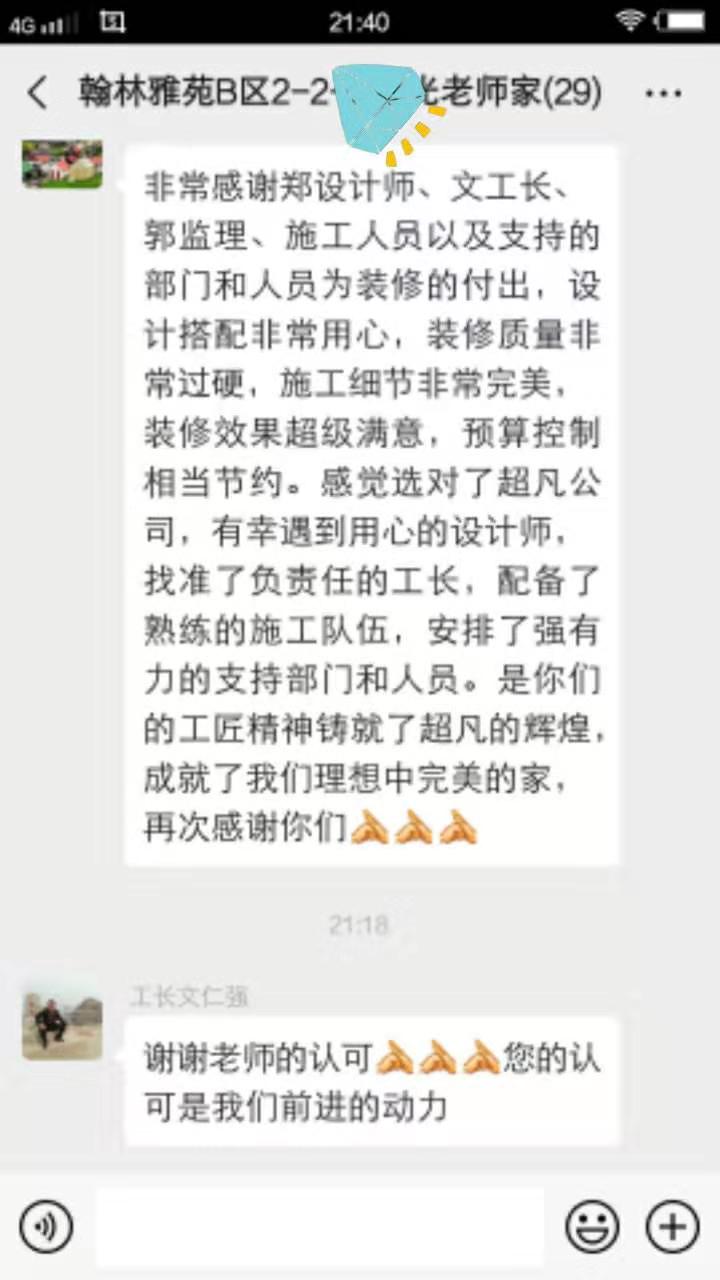 感谢翰林雅苑聂老师对公司的认可！预祝竣工大吉！