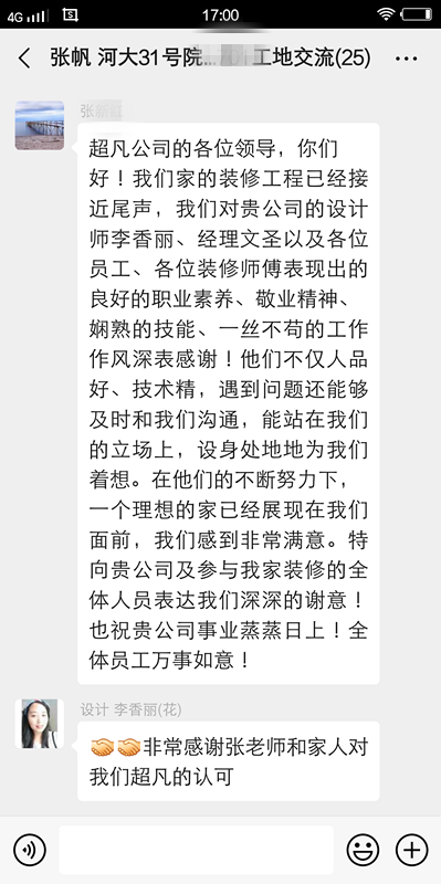 感谢河大家属院张老师对我们的认可,祝竣工大吉！