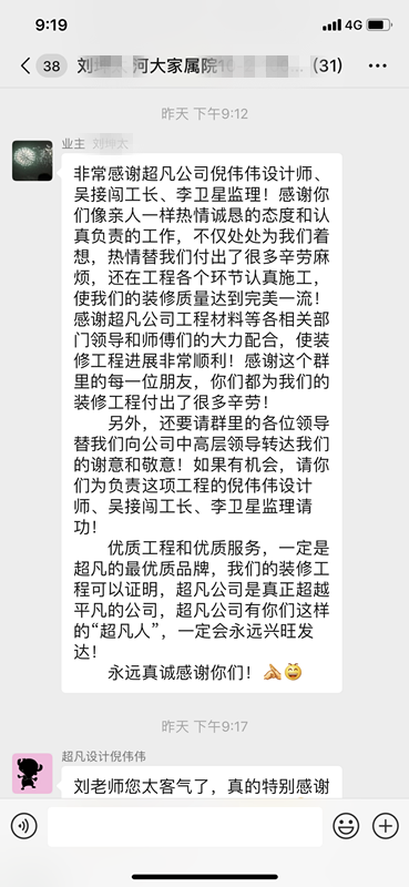 感谢河大家属院刘老师对我们工作的认可！