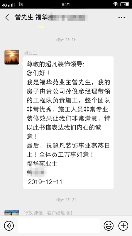 感谢福华苑曾老师对我们工作的认可，祝竣工大吉！