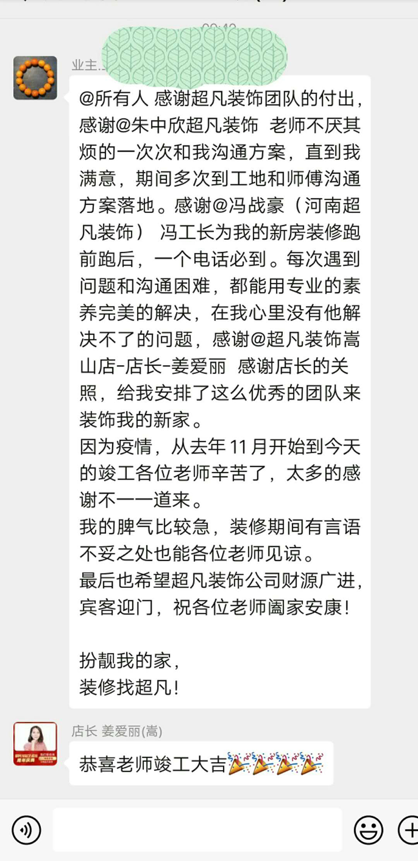 恭贺奥马和园王老师贵宅竣工大吉！感谢老师的认可！