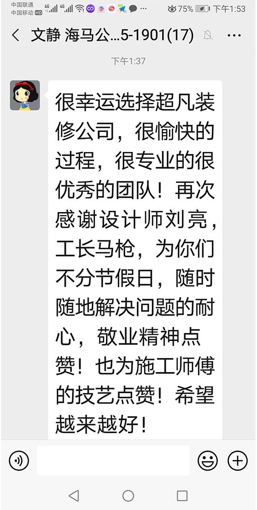 感谢海马公园文老师对超凡装饰的认可！