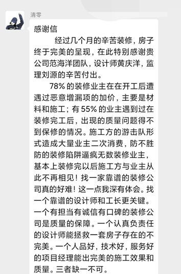 恭贺亚星云水居苗老师贵宅竣工大吉！感谢老师对超凡装饰的认可！